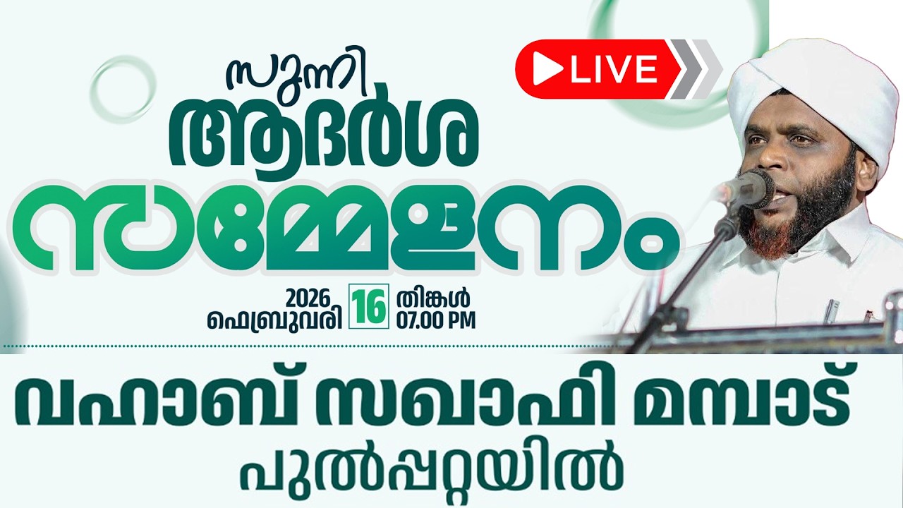 സുന്നി ആദർശ സമ്മേളനം | വഹാബ് സഖാഫി മമ്പാട് | പുൽപ്പറ്റ