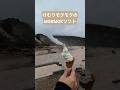 MOKMOKソフトは硫黄山の名物の1つです。
