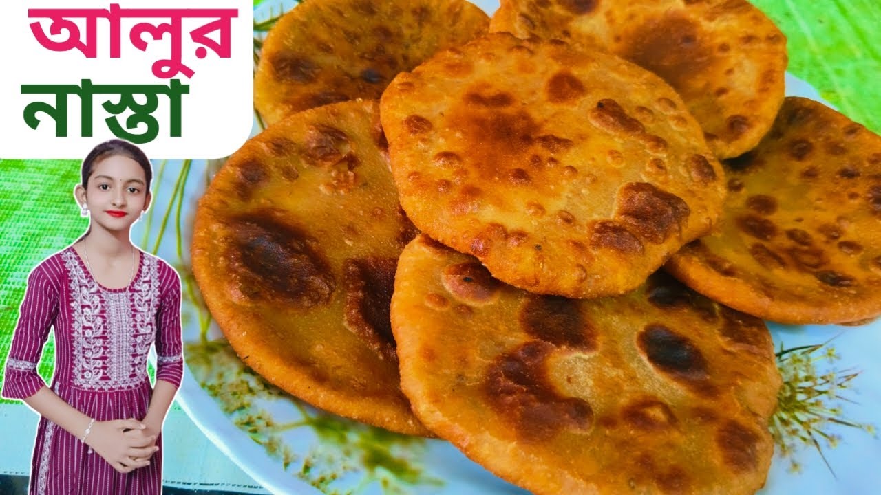 আটা ও আলু দিয়ে তৈরি করুন এই নাস্তা রেসিপি। Breakfast recipe