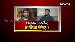 Mudda | ଅନୁଭବ-ମନଜିତ୍ କାହାର ଜିତ୍ ? | 1st Oct 2019