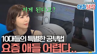 영상통화 하면서 공부? 솔직히 말해봐! thoughtofchildren 190409 EP.1