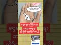 &quot;ငွေ​​ေရေး၊ကြေးရေးမှာထိခိုက်နစ်နာတတ်ပါတယ်&quot;ထွဋ်အောင်ဝေ#လက္ခဏာအဟော #လက္ခဏာ#foryou   #knowledge
