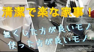 当たり前のように使っているけど無い方が良いモノ！　使うのをやめたけど　やっぱり使った方が良いモノもあります     使わない方が楽な物・事！
