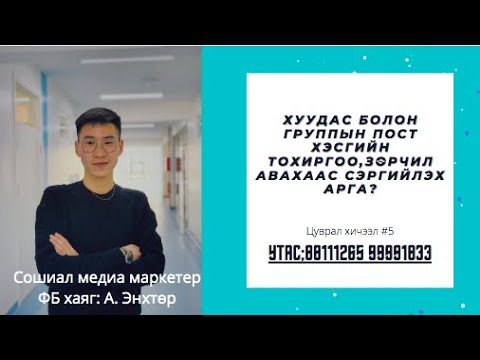 Видео: Паг болон эфирийн тос холих уу?