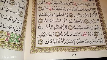 تصحيح تلاوة سورة الفجر من الآية (١٥) إلي آخر السورة الكريمة ♥️