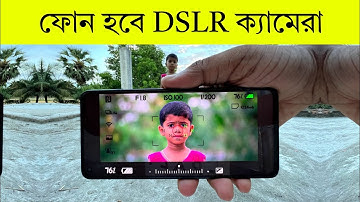 ফোন হবে DSLR ক্যামেরা | Android Best Professional DSLR Camera Apps