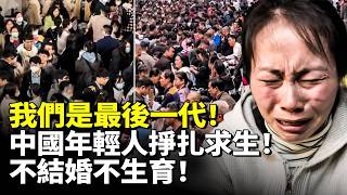 “We Are the Last Generation”: China’s Youth Struggle to Survive, Reject Marriage and Childbirth