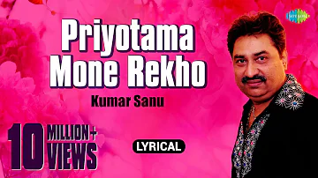 Priyotama Mone Rekho|Lyrical Video|প্রিয়তমা মনে রেখো |Kumar Sanu|Priyotama Mone Rekho|Pulak Banerjee