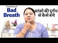 Treatment of Bad Breath By Acupressure(सांसो की दुर्गंध)!!