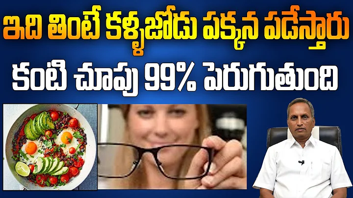 Best Foods to Keep Eyes Healthy and Glasses Free || Dr Raghupathi || SumanTV Organic Foods