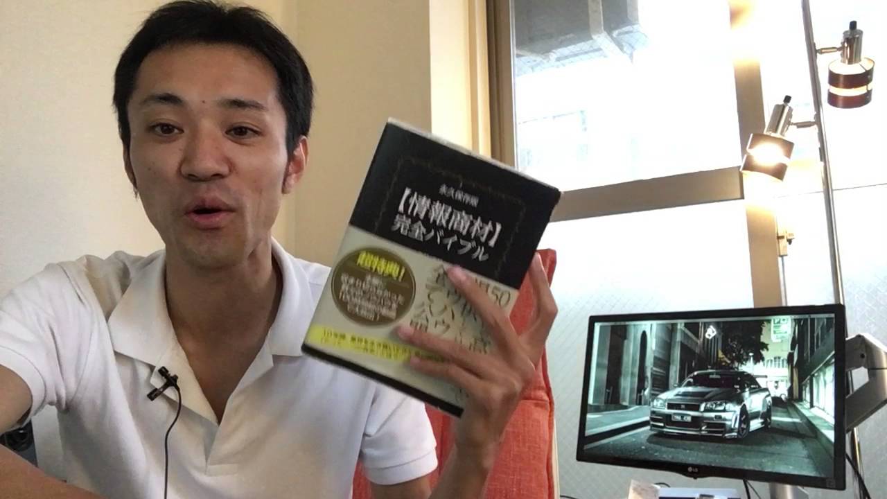 パート1 吉谷卓朗の書籍 情報商材完全バイブルのamazonレビュー1に対して熱く語るビデオ ๑ ㅂ و Youtube パート1 吉谷卓朗の書籍 情報商材完全バイブルのamazonレビュー1に対して熱く語るビデオ ๑ ㅂ و Youtube