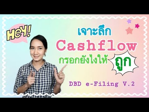 สูตร แบบ ฟอร์ม งบ กระแส เงินสด New EP 6 : เจาะลึก \