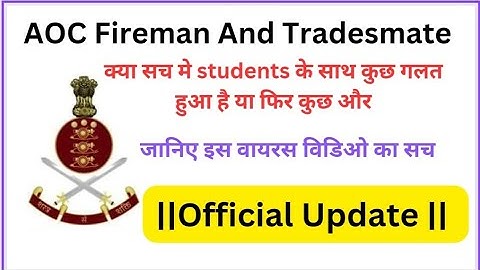 Aoc paper leak यह क्या मैसेज वायरल हो रहा है |Aoc Exam Result Update |Aoc cut off 2023| Aoc Bharti