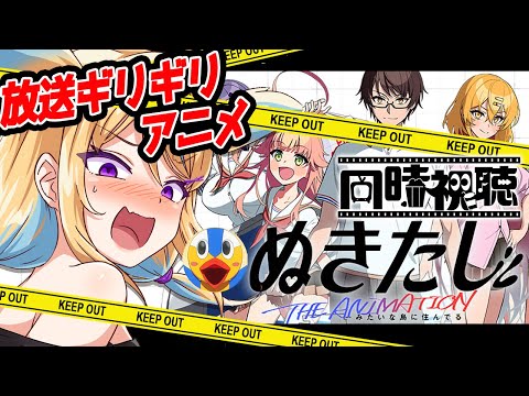 【同時視聴】世界一下ネタに寛容なVの世界一"最低"な同時視聴配信【ぬきたし】