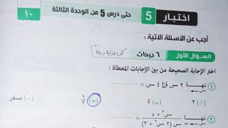 حل اختبار 5 .. تفاضل تانية ثانوى 2022 كراسة المعاصر الترم الاول