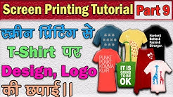 T shirt Printing Business || कम लागत में टी शर्ट प्रिंटिंग बिज़नस शुरू कर अच्छी कमाई करें |