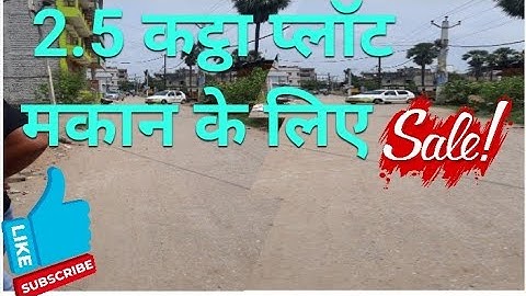 जमीन मकान के लिए #plotforsaleinlowprice #plotinpatna #plotinbaileyroad