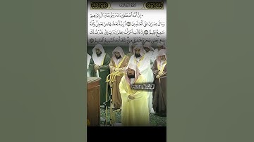 إذ قالت امرأة عمران رب إني نذرت لك || تلاوة خاشعة مؤثرة لمعالي فضيلة الشيخ د. عبدالرحمن السديس
