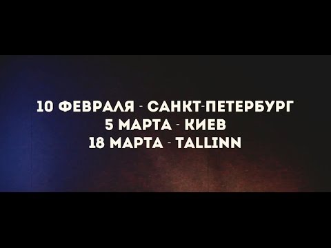 Видео: Billy Milligan - Питер, Киев, Tallinn