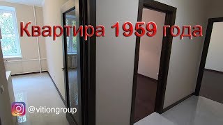 Ремонт квартиры 1959 года постройки под ключ. Как выглядит вторичка после ремонта. Рум тур видео