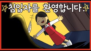 이해하면 무서운 이야기30[공포툰/이무이/오싹툰]해달의 영상툰