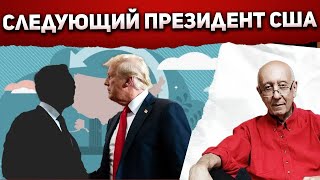видео: Началась подготовка команды к выборам 2028 картинка: Началась подготовка команды к выборам 2028