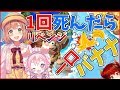 【ドンキーコング トロピカルフリーズ】1回死んだら一口バナナ リベンジ【本間ひまわり/にじさんじ】