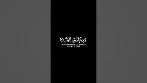 قل أعوذ برب الفلق |سورة الفلق | كروما شاشة سوداء#quran #اكسبلور #explore #allah #قرآن #الله #كرومات