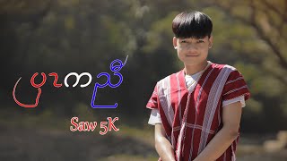 Saw 5k X - PWAR K'NYAW (Official MV)