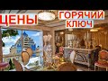 Золотая Квартира в Горячем Ключе Цены Ужас! Купить Студию или дом? Цена жилья на заборе Горячий Ключ