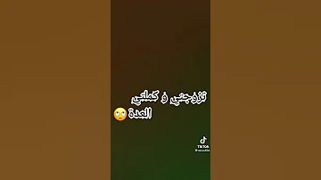 بري بري من حياتي 