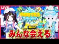 無料でUGCゲット!?ロブロックス最大の"ロブフェスSummer"で踊りあかすぞ🦀🍉【視聴者参加型/roblox】