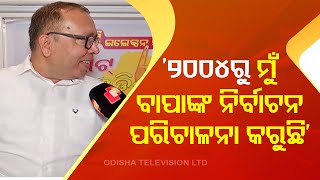 Vote Odisha Vote | Interaction with Congress MLA candidate Samarendra Mishra