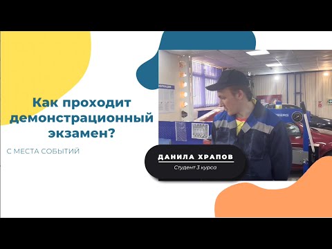 Демонстрационный экзамен | С места событий!