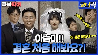 순대국 형제 : 대환장 결혼식 현장 지금 바로 공개해드림🎉🤭 [크큭티비] | ep. 13-15 | KBS 방송