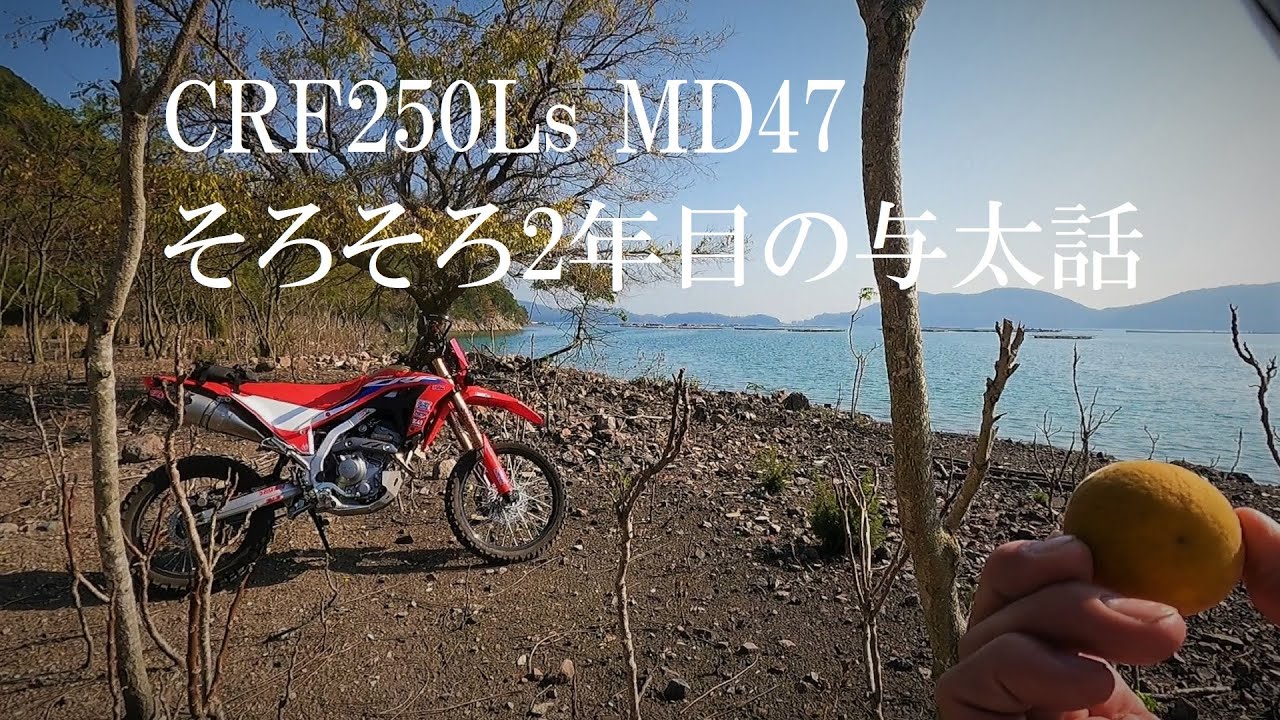 CRF250Ls 足付き、高速、AIキャンセル・・