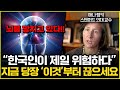 &quot;뇌에서 보내는 경고 신호&quot; 스탠포드 교수가 말하는 인생을 망치는 3가지 (애나 렘키 교수 1부)