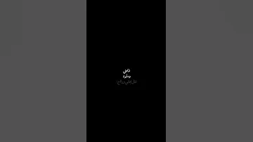 حسين محمد ذبحني ومابرد شعر شعبي تصميم شاشـــة ســوداء تصميم شعر 