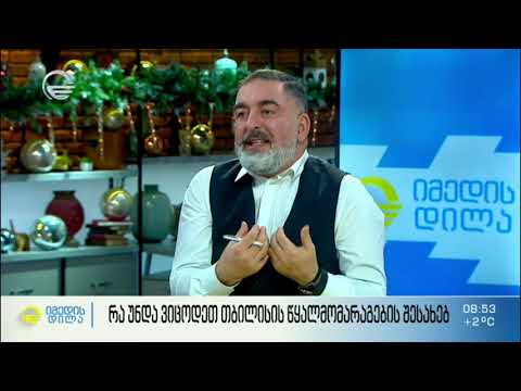 თბილისის წყალმომარაგება - ჯივიპის წყლის ხარისხის მართვის დეპარტამენტის უფროსი - თამარ  ნიკურაძე