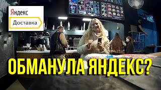Яндекс доставка в Сочи! Сколько заработала с промокодом? Проверила лайфхак