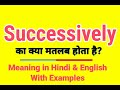 Successively meaning in Hindi | Successively ka kya matlab hota hai | Daily use English words