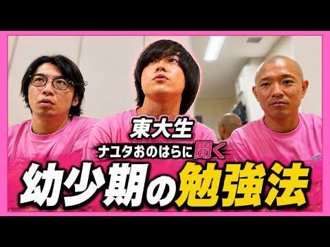 子供を東大へ行かせる方法をおのはらに聞く