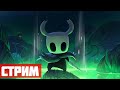 Продолжим - Hollow Knight