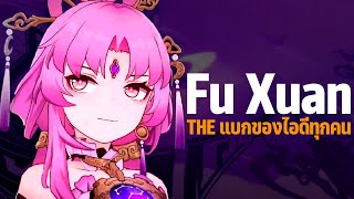 ★รีวิว Fu Xuan : เดอะแบกของไอดีทุกคน | Honkai Star Rail Guide [Patch 1.30]