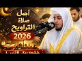 صلاة التراويح 16 رمضان القارئ أحمد عبدالرازق نصر 2026 