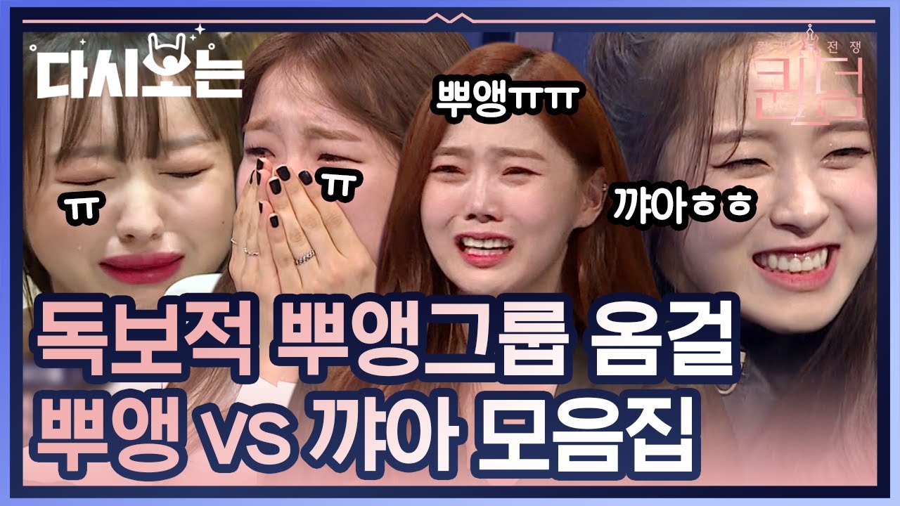 날 울고 웃게 만드는 오마이걸 표정부자 리액션 모음♥ 오마이걸이 울면 나도 울어(T0T) | #다시보는_퀸덤 | #Diggle