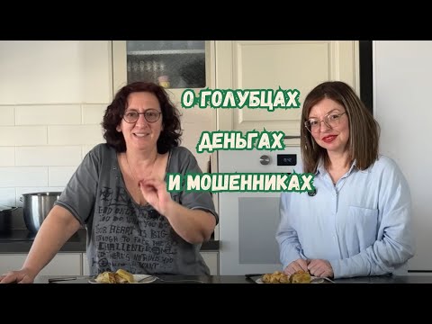 ЧТО скрывают голубцы?