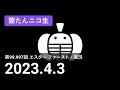 【蘭生|蘭たん生放送】第99.997回 エスター ファースト・実況【2023/04/03】
