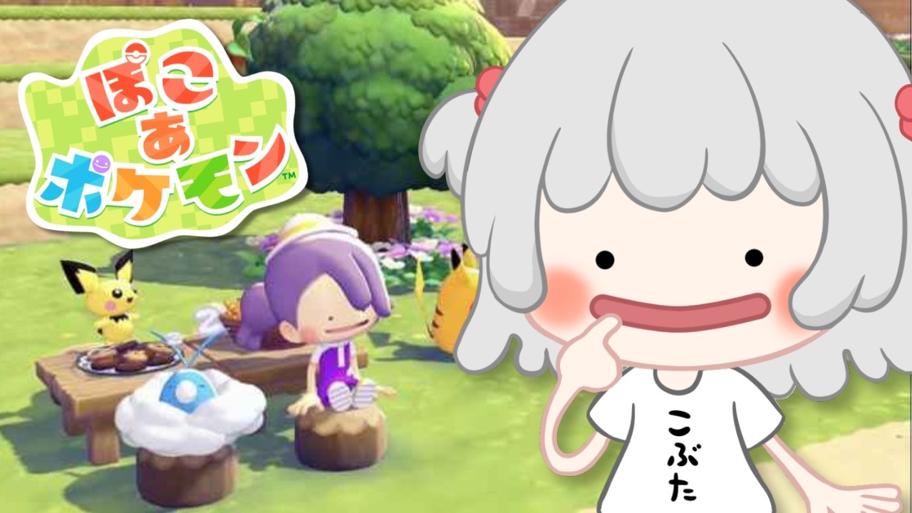 【ぽこ あ ポケモン】楽園つくるための奴隷を集める