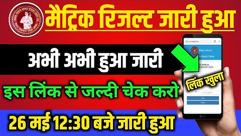 10th Result 2020 || Bihar board matric results 2020 || 10th result 2020 | Bseb 10th result 2020